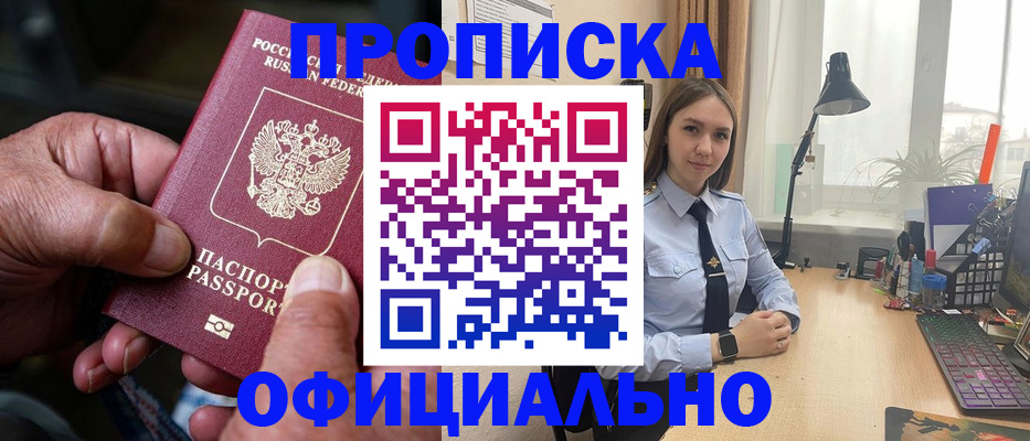 прописка в Дорогобуже