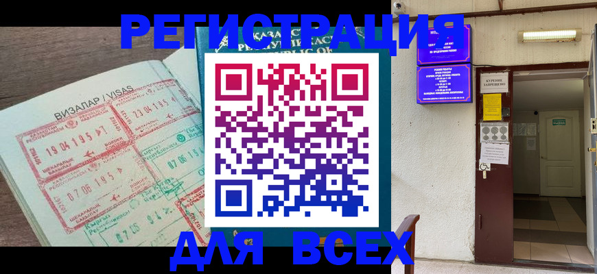 прописка в Дорогобуже
